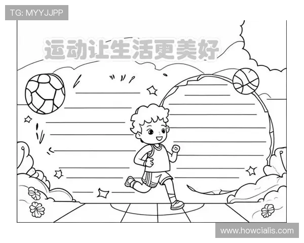 体育锻炼带来的身心变化与收获经验，助你更好规划运动生活